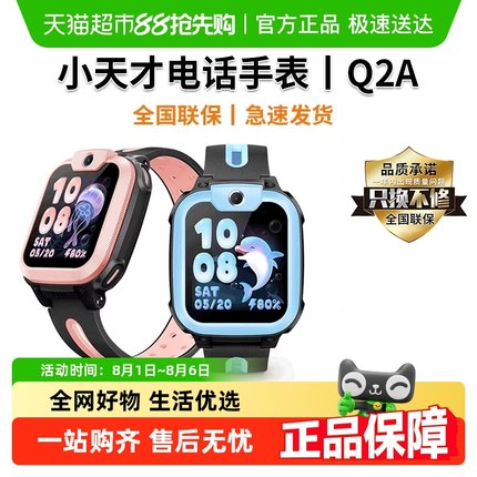 【官方正品】小天才电话手表Q2A儿童4G定位智能防水小学生视频