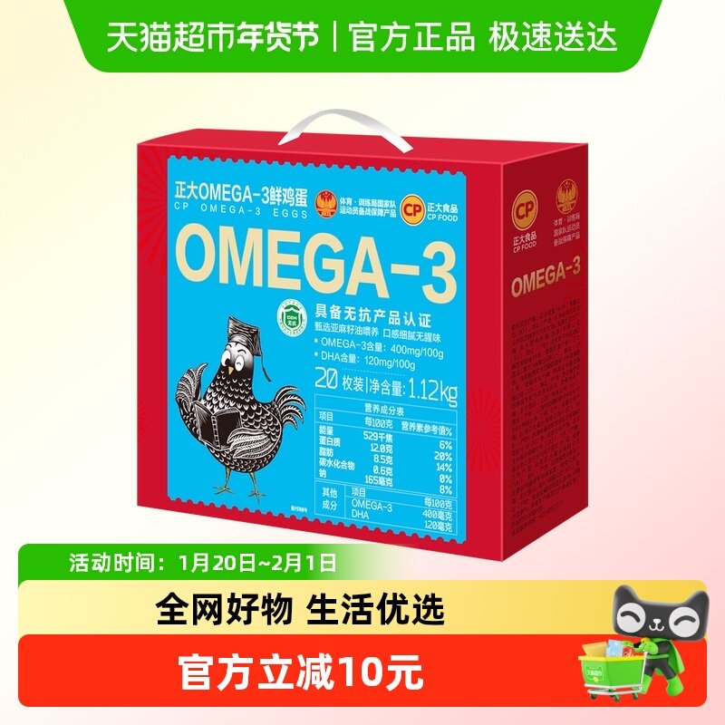 CP正大Omega-3鲜鸡蛋亚麻籽油喂养无抗认证无蛋腥含DHA营养蛋儿童,水产肉类/新鲜蔬果/熟食,鸡蛋,淘宝优惠券,粉丝福利购,淘宝优惠卷