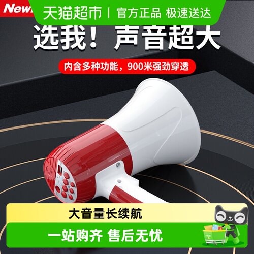 纽曼手持大喇叭扩音器户外