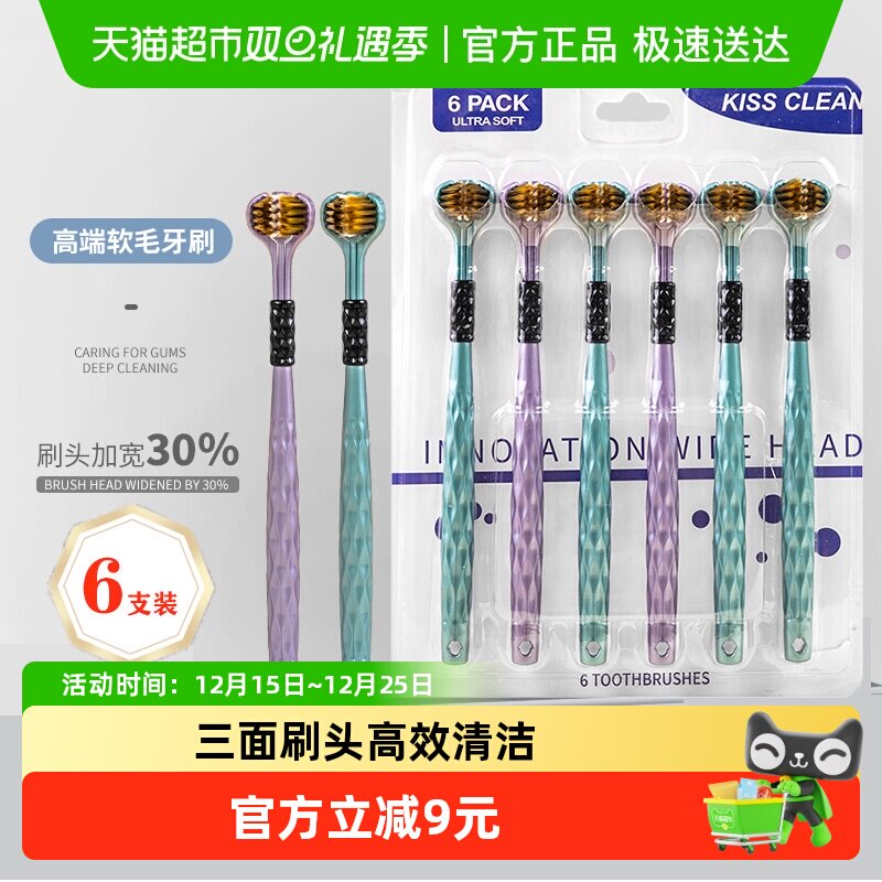 KISSCLEAN高档三面环绕成人牙刷