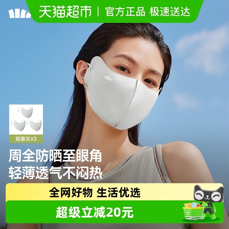蕉下便携护眼角防晒口罩便携透气防紫外线轻薄透气面罩