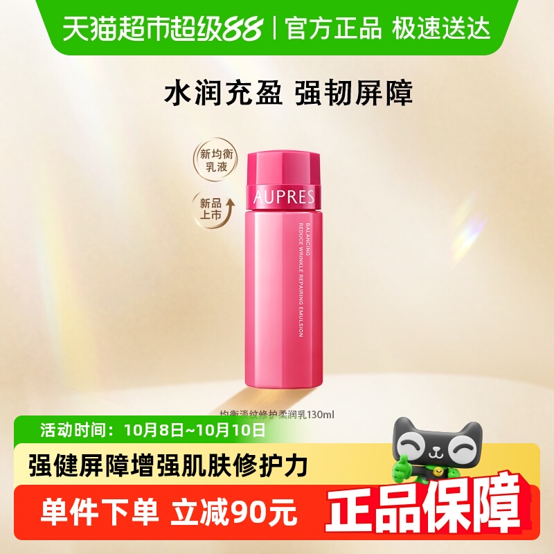 【下拉享优惠】欧珀莱均衡保湿柔肤乳液滋润补水保湿女正品