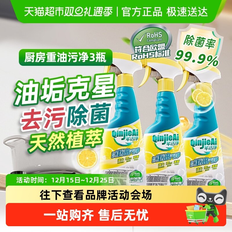 芊洁净厨房除垢杀菌留香重油污净