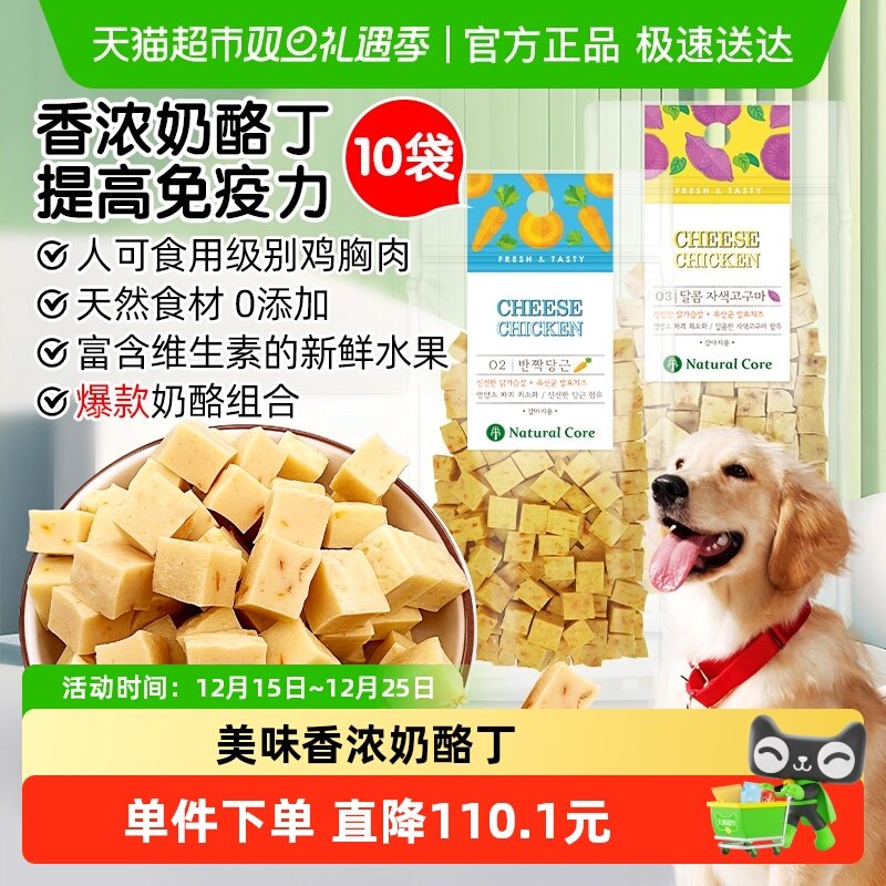 naturalcore香浓奶酪丁训犬零食