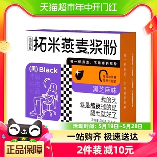 拓米黑芝麻燕麦奶200g0乳糖无蔗糖即食冲饮早餐奶植物基饮品