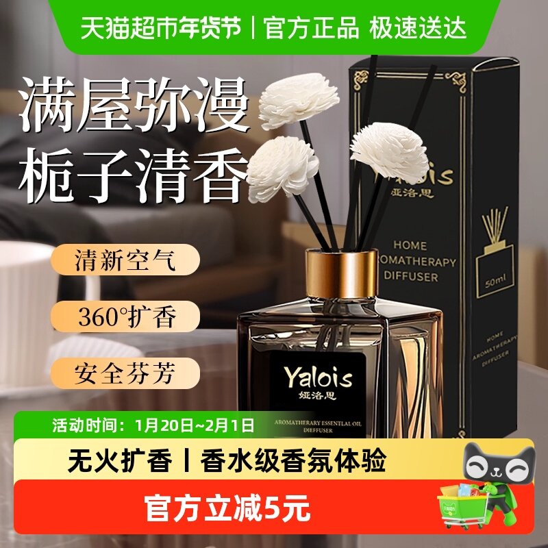 藤条无火香薰衣柜室内扩香家用全季酒店栀子花高级香氛精油50ml,洗护清洁剂/卫生巾/纸/香薰,香薰香料,淘宝优惠券,粉丝福利购,淘宝优惠卷