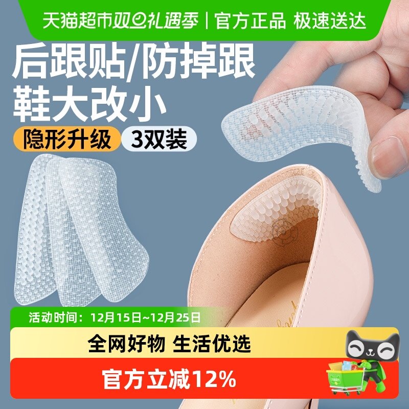 足印部落高跟鞋后跟贴防掉跟防磨