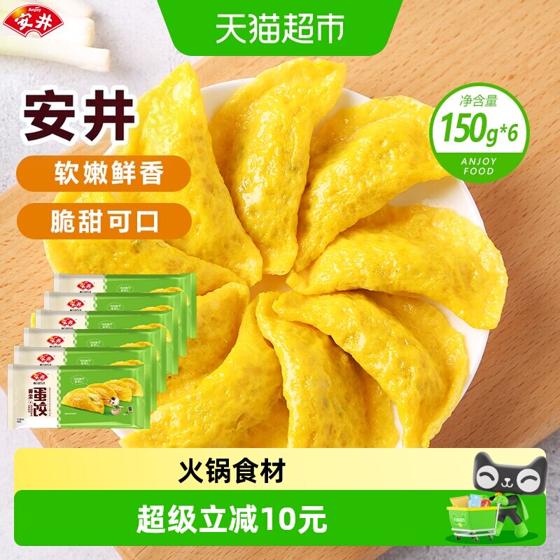 顺丰上门安井黄金蛋饺鸡肉蛋饺火锅食材麻辣烫烧烤水煮即食食品