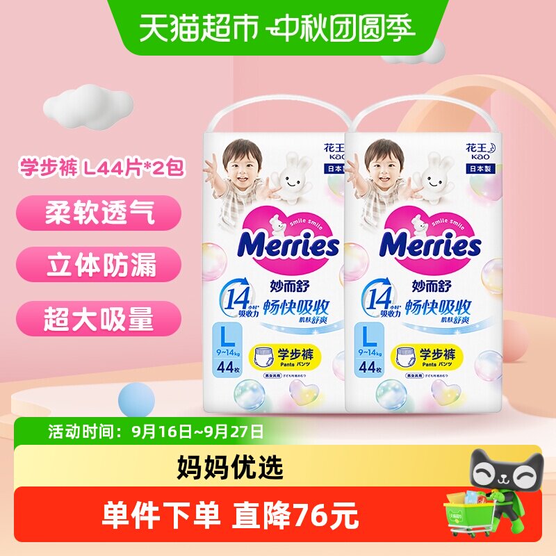 花王妙而舒透气学步裤L码44片*2包图片