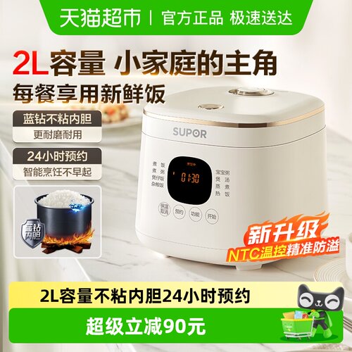 苏泊尔小型全自动多功能电饭锅