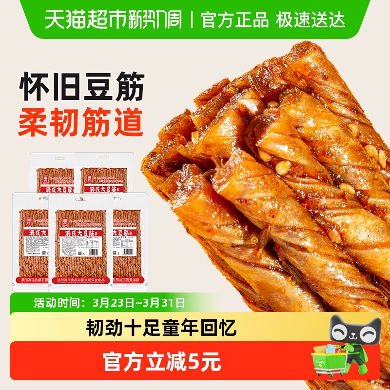 源氏辣条豆干素食豆筋老式大辣片香辣豆皮80后儿时怀旧休闲零食