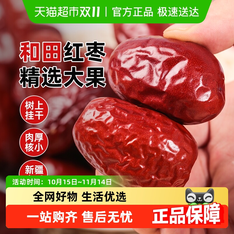 西域美农一等和田红枣500g新疆特产大枣和田玉枣大红枣可夹核桃