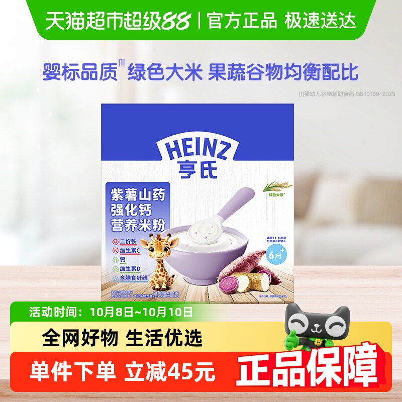 亨氏宝宝辅食盒装婴幼儿米粉米粉