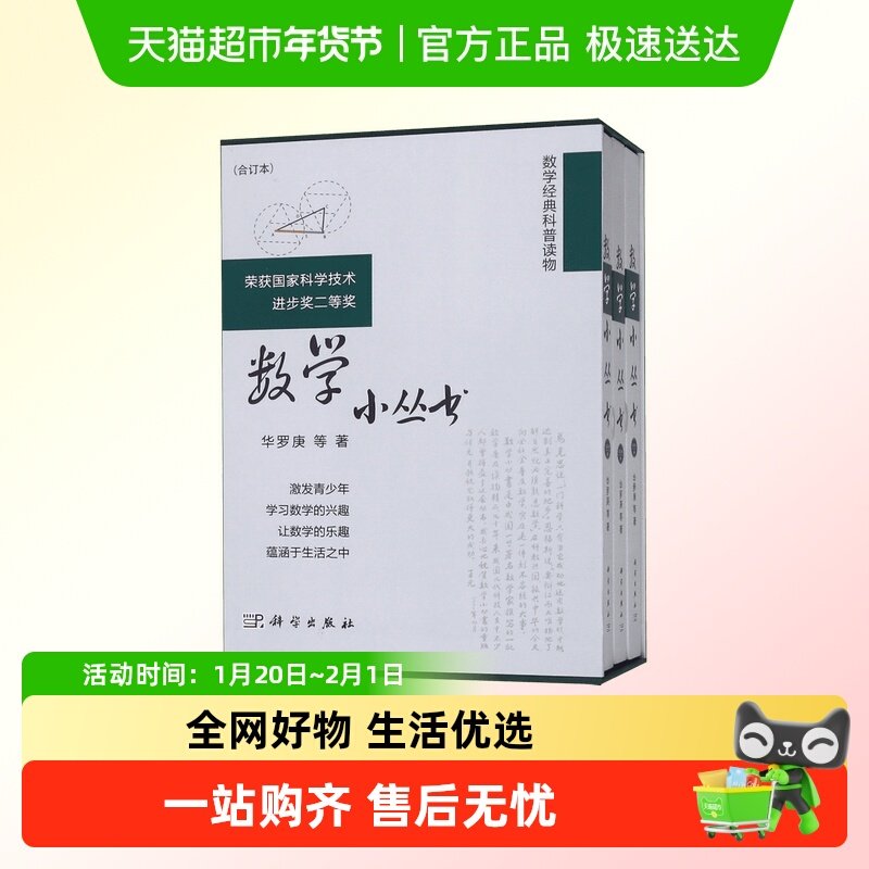 数学小丛书 合订本共3册 华罗庚 数学经典科普读物  数学启,书籍/杂志/报纸,数学,淘宝优惠券,粉丝福利购,淘宝优惠卷