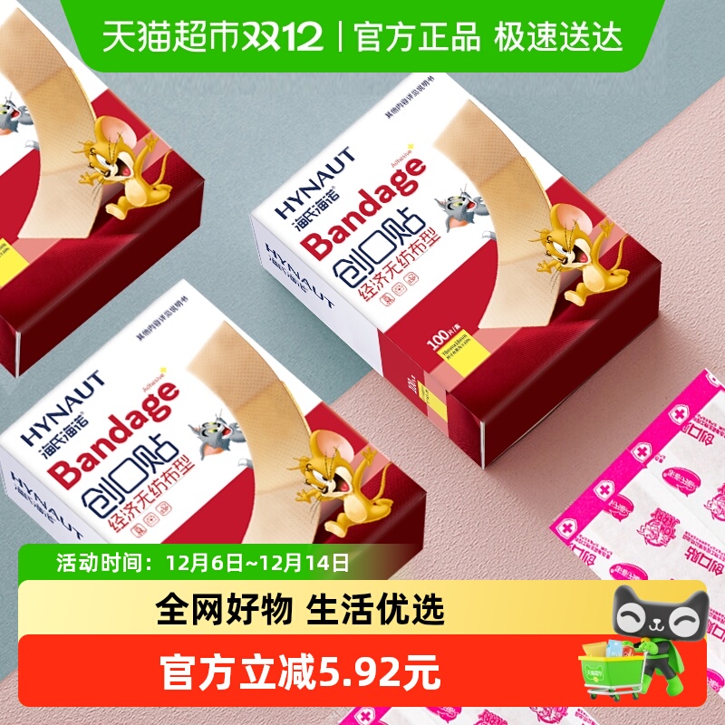 医用创可贴300弹力透气海氏海诺