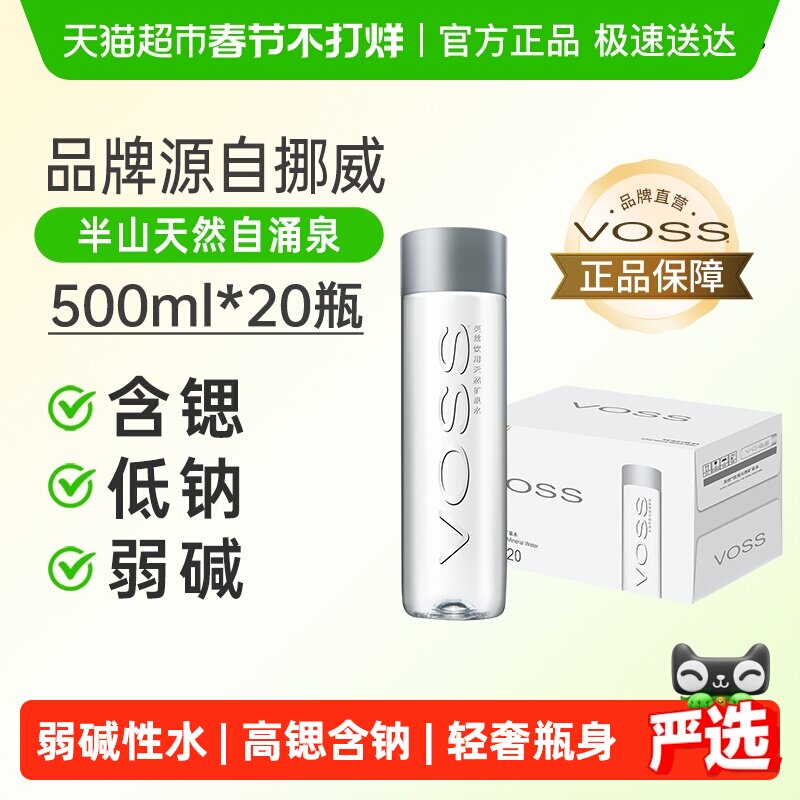 VOSS芙丝饮用天然矿泉水(塑料瓶)含锶低钠弱碱性水