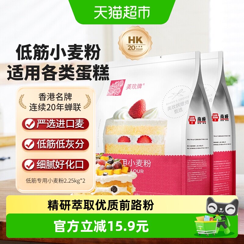 美玫牌低筋小麦粉烘焙蛋糕粉专用粉曲奇饼干西式甜点面粉2件装