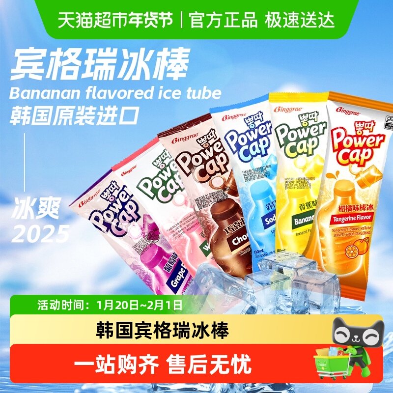 韩国宾格瑞冰棒西瓜冰棍雪糕香蕉冰淇淋进口网红冰激凌葡萄味冷饮,水产肉类/新鲜蔬果/熟食,冰淇淋/冻品,淘宝优惠券,粉丝福利购,淘宝优惠卷