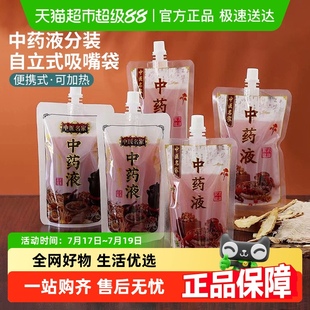 袋子一次性外带煎药袋吸嘴口便携分装 中药包装 凉茶储存袋 包邮