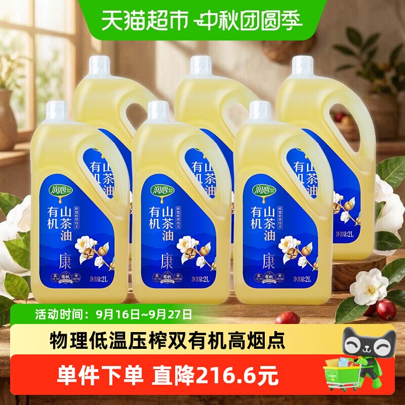润心有机山茶油低温压榨2L*6桶图片