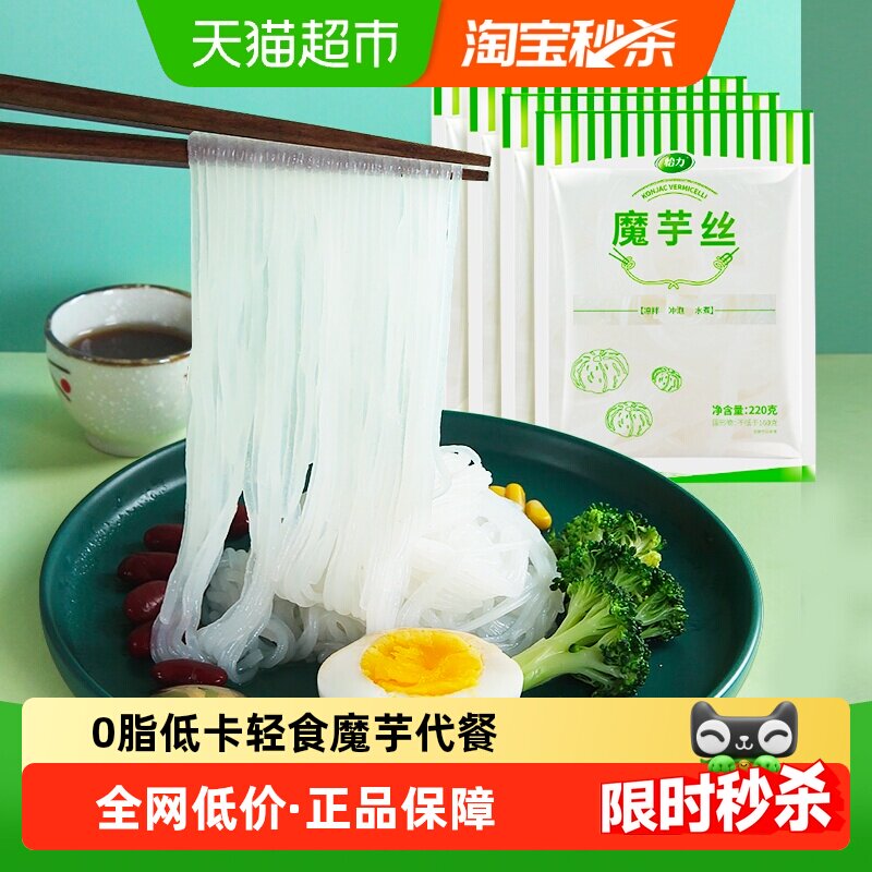 怡力低卡0脂魔芋丝220g*20袋代餐魔芋粉丝低热量即食魔芋面主食