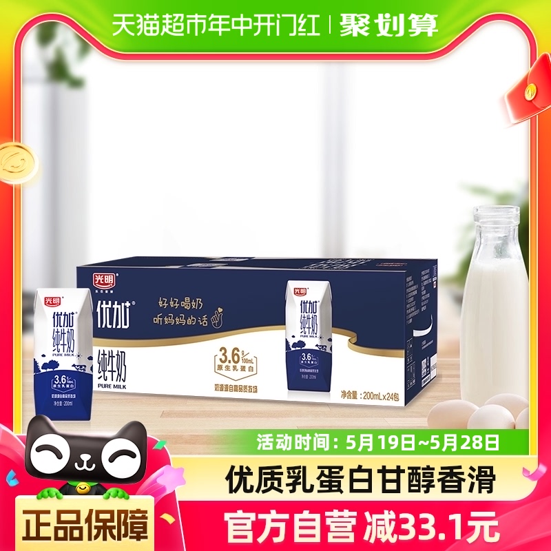 光明优加3.6g乳蛋白牛奶200ml×24盒