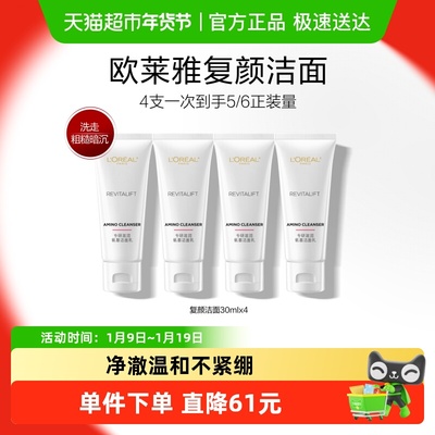 欧莱雅复颜氨基酸洗面奶清洁毛孔