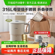 美的316L不锈钢便携式烧水壶折叠热水壶差旅户外电热水杯保温一体