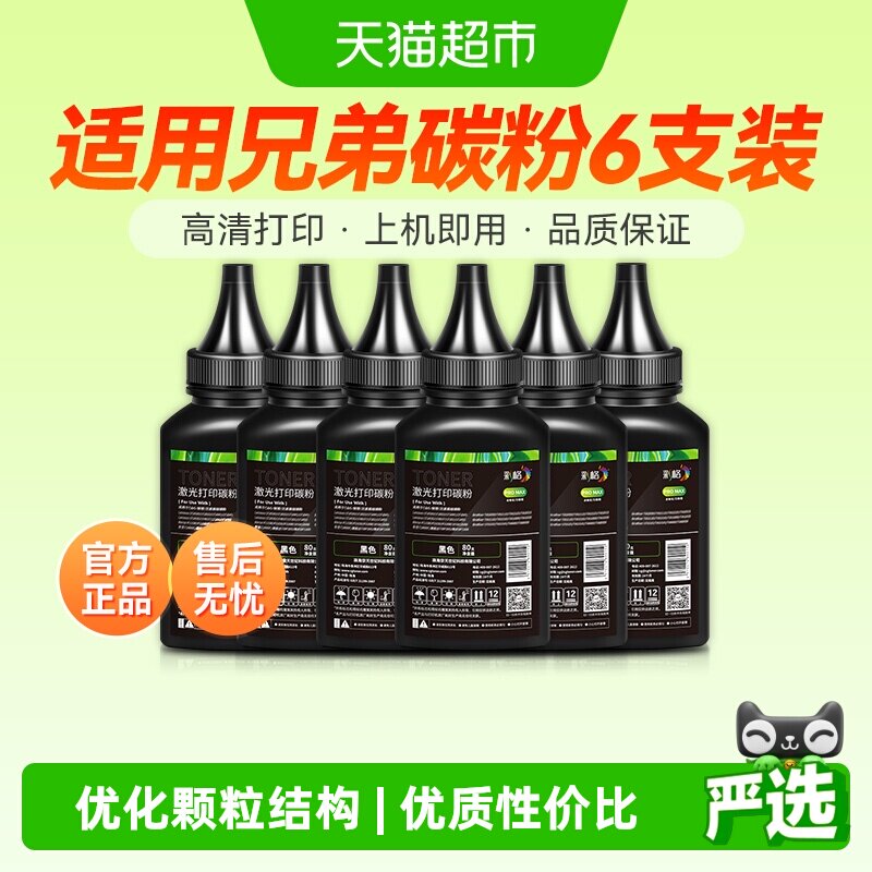 【送货上门】适用兄弟打印机碳粉7080d 7180 7057 7360 1618w墨粉