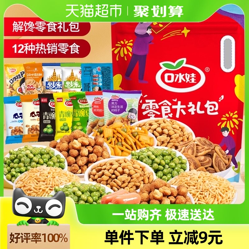 口水娃缤纷分享零食大礼包约85小包办公室休闲零食聚会分享款880g