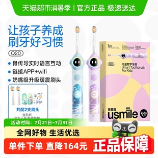 usmile笑容加兒童聲波電動牙刷Q20充電3 12歲卡通刷軟毛兒童禮物