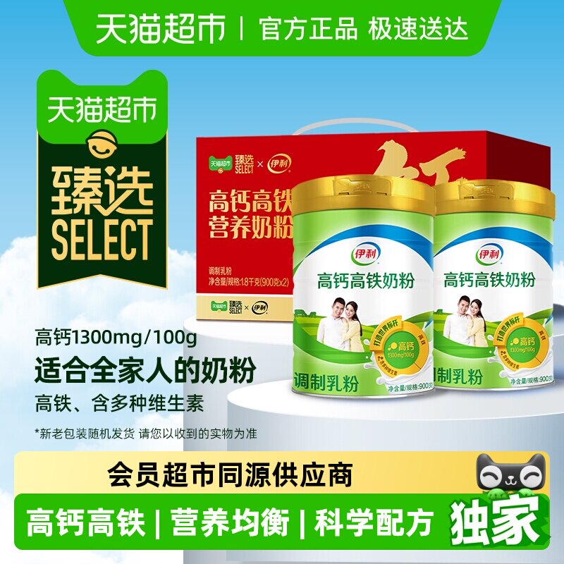 臻选伊利成人男士女士全家高铁高钙牛奶粉冲饮早餐