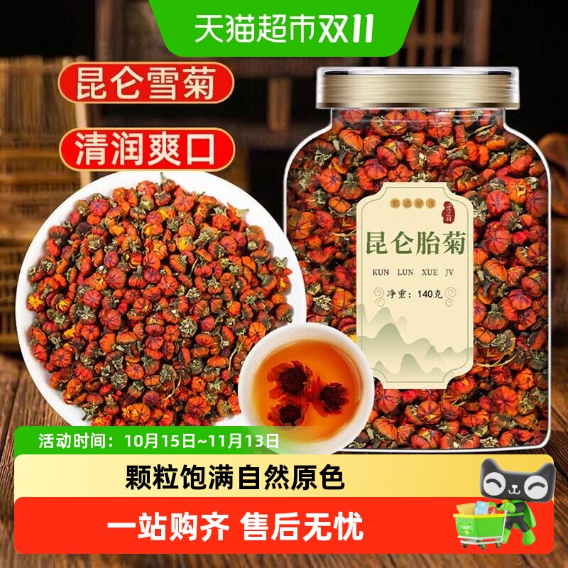 净口密封罐昆仑雪菊胎菊王新疆特产级天山冰山雪菊血野菊花茶泡水