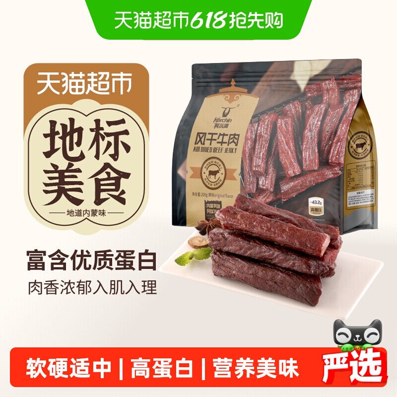 【下拉享优惠】科尔沁手撕风干牛肉干解馋健身追剧独立包装零食