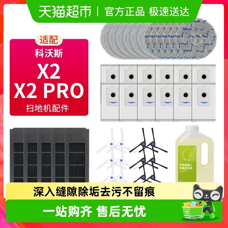 适配科沃斯X2扫地机器人配件PRO滤网拖抹布滚边刷集尘袋清洁液