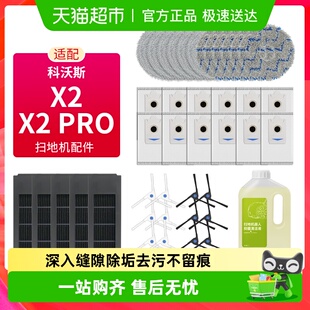 适配科沃斯X2扫地机器人配件PRO滤网拖抹布滚边刷集尘袋清洁液