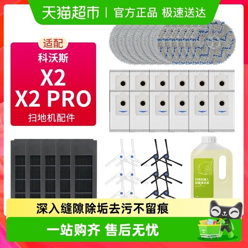 适配科沃斯X2扫地机器人配件