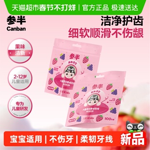 参半儿童牙线混合水果口味便携单支装一次性超细牙签线