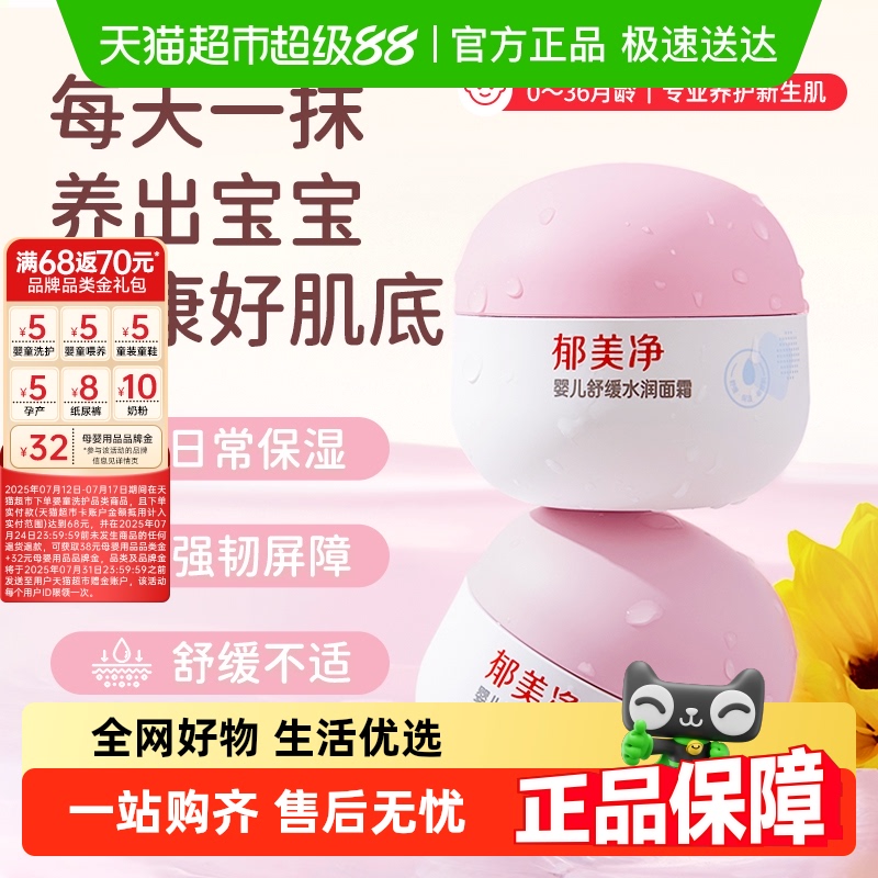 郁美净婴儿面霜舒缓水润宝宝面霜保湿滋润强补水润肤乳宝宝霜