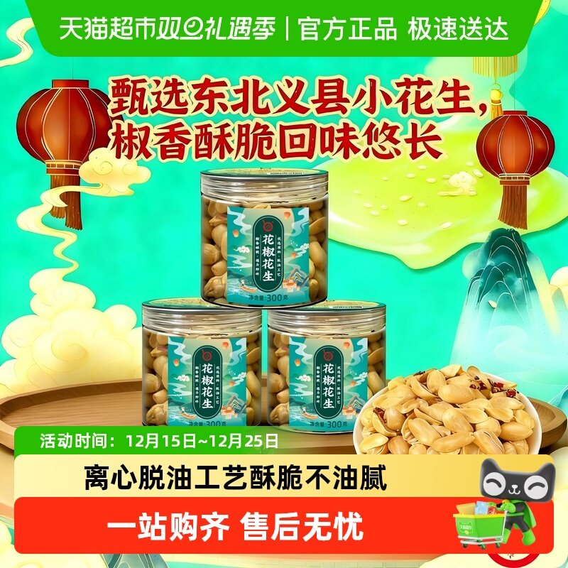 满果福建义县花生脱油工艺花生米