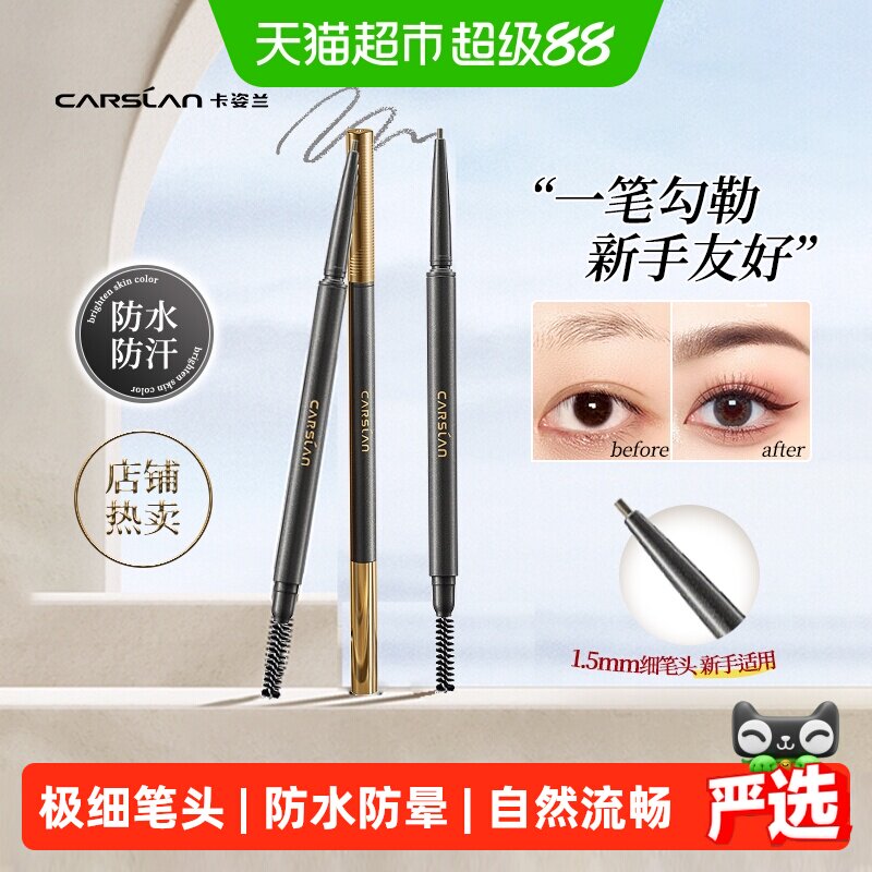 卡姿兰眉笔自然棕持久防水不脱色极细头化妆师专用显色度佳野生眉