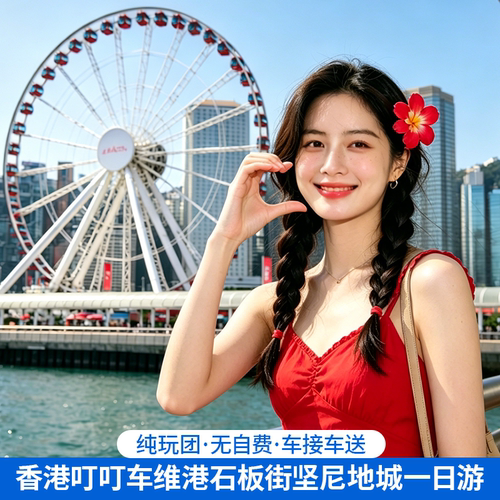多地往返香港一日游
