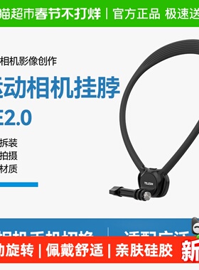 泰迅挂脖支架适用大疆action5pro/4/3SE挂脖2.0适配相机第一人称