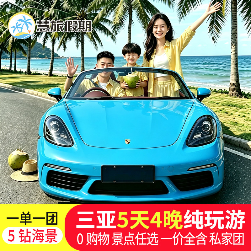 三亚海南私家旅游2-6人小团5天4晚纯玩跟团游蜈支洲岛亚特兰蒂斯