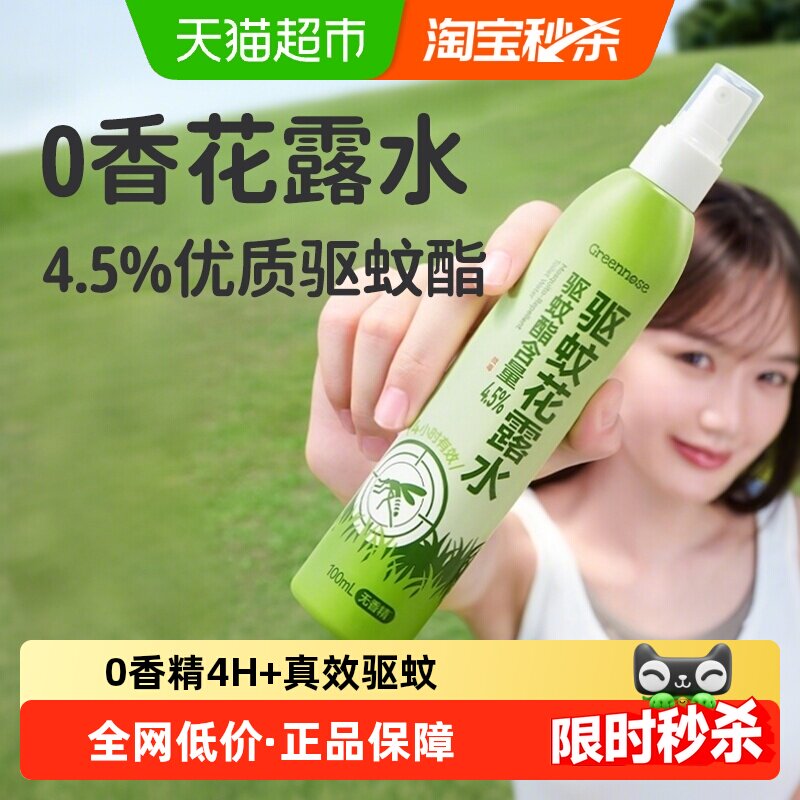 绿鼻子驱蚊喷雾金水无香花露水驱蚊液防虫防叮户外家用