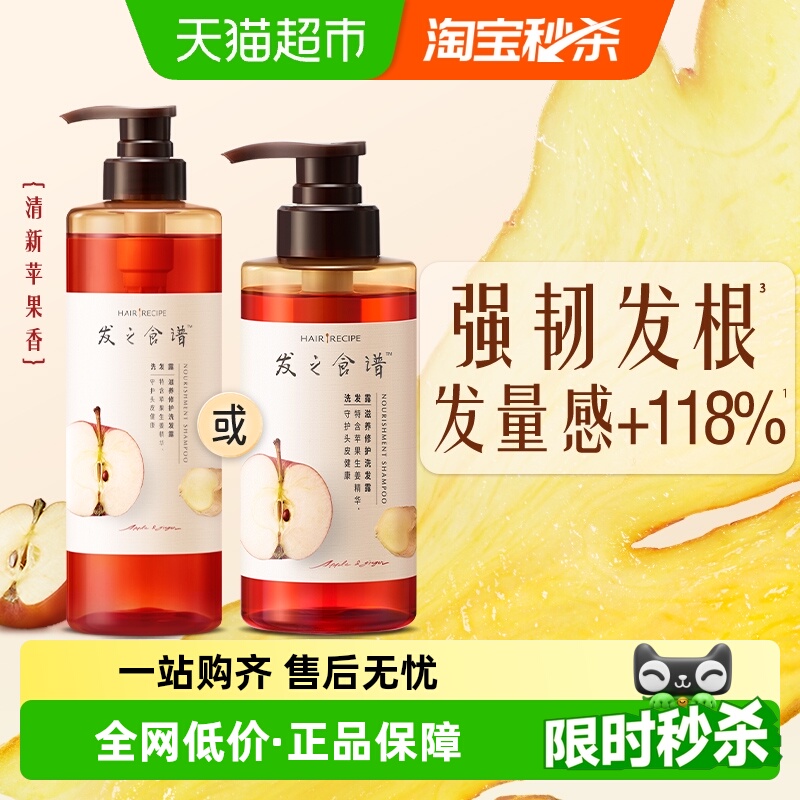 【下拉享淘金币优惠】发之食谱洗发水露无花果苹果姜控油蓬松去屑