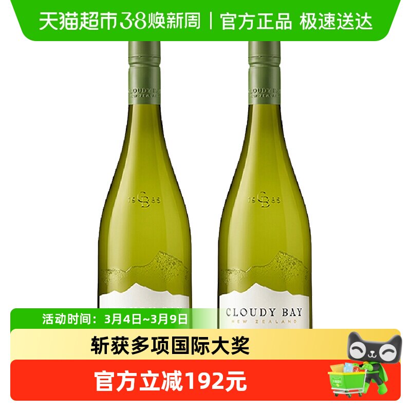 新西兰原瓶进口云雾之湾CloudyBay长相思干白葡萄酒正品行货