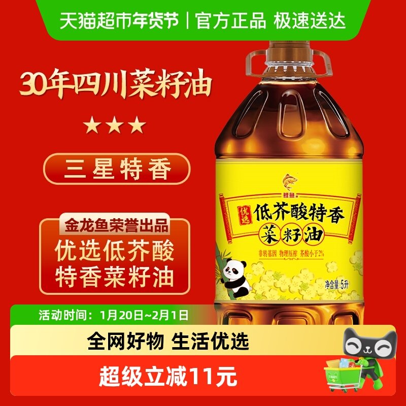 鲤鱼 优选低芥酸非转基因 物理压榨四川风味 特香菜籽油5L,粮油调味/速食/干货/烘焙,菜籽油,淘宝优惠券,粉丝福利购,淘宝优惠卷