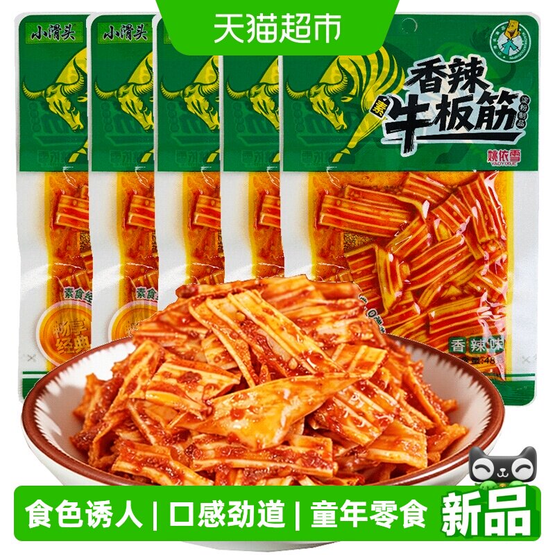 小滑头香辣素牛板筋辣条塑胶跑道麻辣豆制品解馋小零食凉拌菜休闲