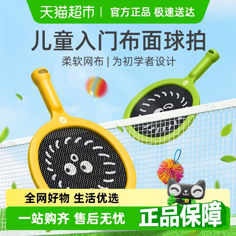 mideer弥鹿儿童球拍套装